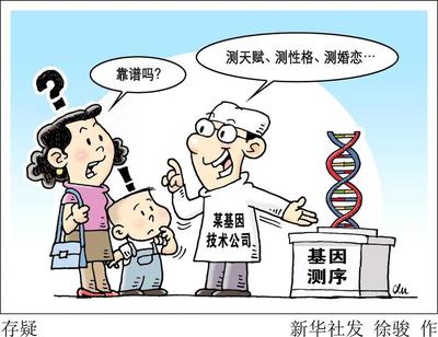 太不靠譜！基因檢測市場亂象頻出 憑血就能算命？