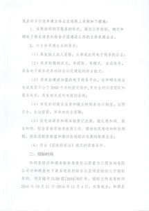 和順縣電子商務(wù)進農(nóng)村綜合示范工作決策過程相關(guān)情況的說明