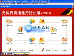 商品銷售管理軟件2010無(wú)限制特別版與區(qū)塊鏈軟件服務(wù) 現(xiàn)代商務(wù)工具的革新與應(yīng)用