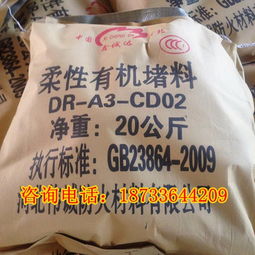 泰州地區柔性有機防火泥基本價格解析與防火封堵材料生產概況